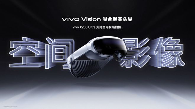 Vision 头显双指捏合“轻松上头”冰球突破央视朱广权提前体验 vivo(图3)